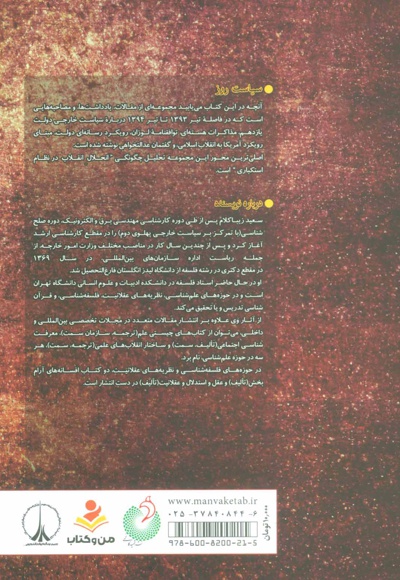 انحلال در نظام استکباری